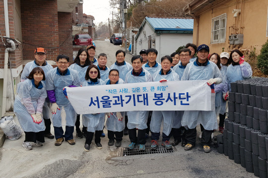 서울과학기술대학교(총장 김종호) 교직원 및 재학생으로 구성된 '서울과기대 봉사단'이 지난 주 서울시 노원구 상계4동 일대에서 홀몸 어르신들과 저소득 가정에 희망의 온기를 전달하기 위해 연탄 나눔 봉사활동을 벌였다고 밝혔다. 김종호 총장(앞줄 왼쪽 다섯 번째) 등이 봉사활동을 벌이고 기념촬영을 하고 있다. 서울과기대 제공